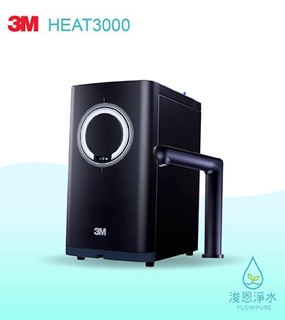 3M 櫥下型熱飲機｜HEAT3000櫥下型觸控式熱飲機