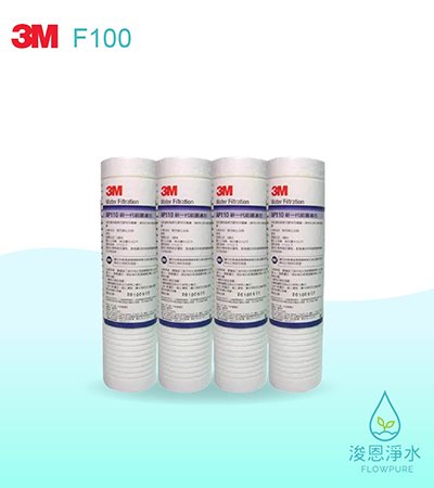 3M DIY系列｜F100 五微米前置PP棉濾心