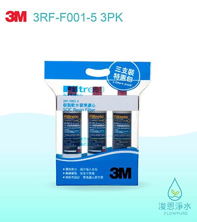3M DIY系列｜SQC 前置樹脂濾心特惠包（三入裝）