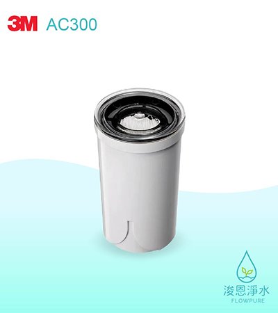 3M DIY系列｜AC300 龍頭式濾水器替換濾心
