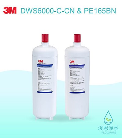 3M 6610系列｜DWS6000-ST智慧型雙效淨水系統雙道替換濾心