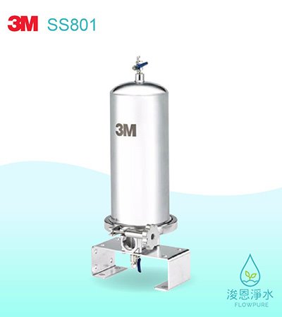 3M 6610系列｜SS801全戶式不鏽鋼淨水系統