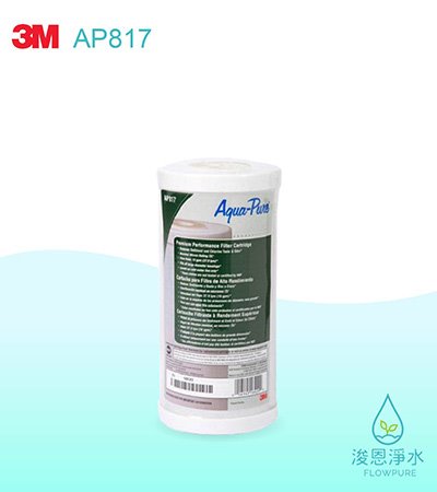 3M 6610系列｜AP817全戶式活性碳濾心