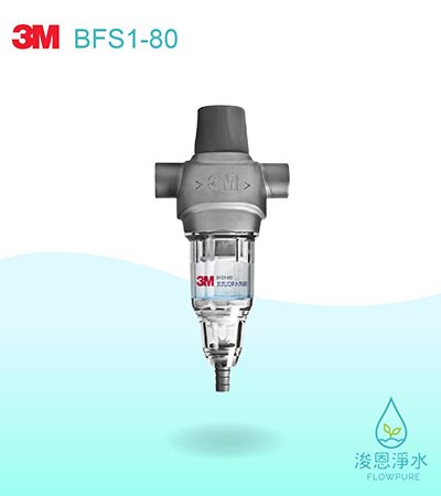 3M 6610系列｜BFS1-80 反洗式淨水