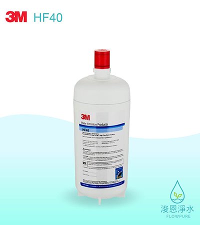 3M 商用型系列｜ HF40多功能長效型淨水系統替換濾心（適用DWS140/DWS1401/DWS1402）