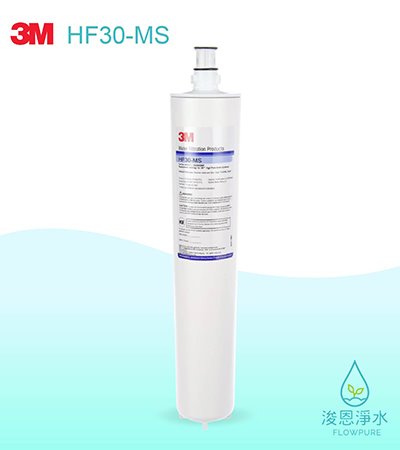 3M 商用型系列｜HF30-MS 高流量商用抑垢淨水濾心