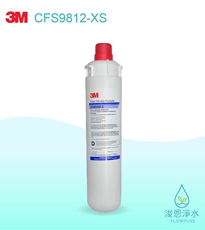 3M 商用型系列｜CFS9812XS 濾心