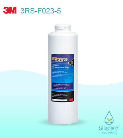 3M RO純水機系列｜3RS-F023-5逆滲透膜濾心（PW3000適用）