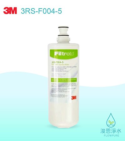 3M RO純水機系列｜RO第四道 後置活性碳濾心3RS-F004-5（適用PW1000、2000）