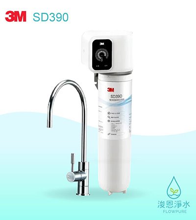 3M 6610系列｜SD390極淨倍智淨水系統 
