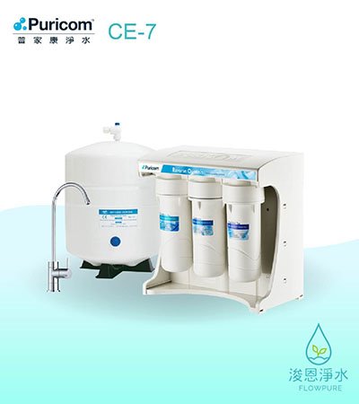 普家康｜CE-7標準濾淨RO淨水器