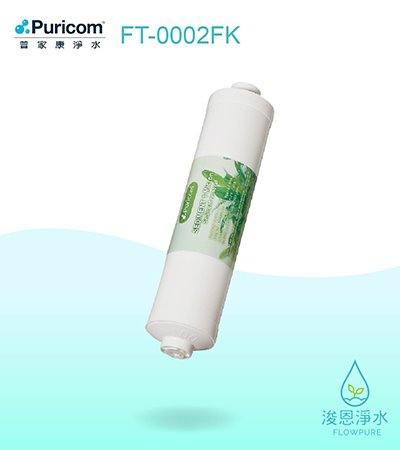 普家康｜FK鎖牙式－細過濾PP濾心