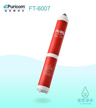 普家康｜FT-85卡式快拆軟水抑垢樹脂