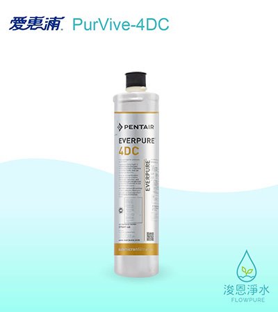 愛惠浦 DC series.｜4DC 濾心