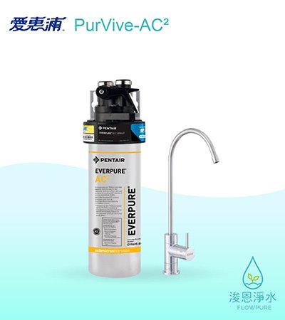 愛惠浦 C series.｜PurVive-AC²淨水設備