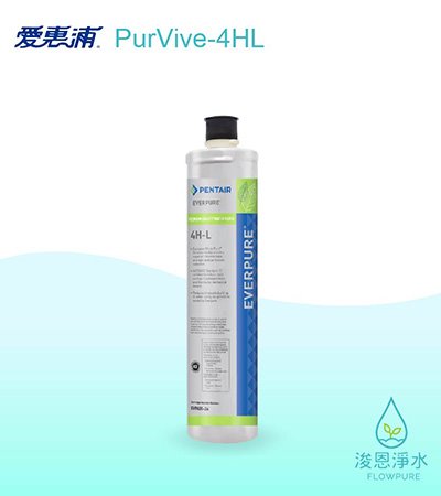 愛惠浦 HL series.｜4HL濾心