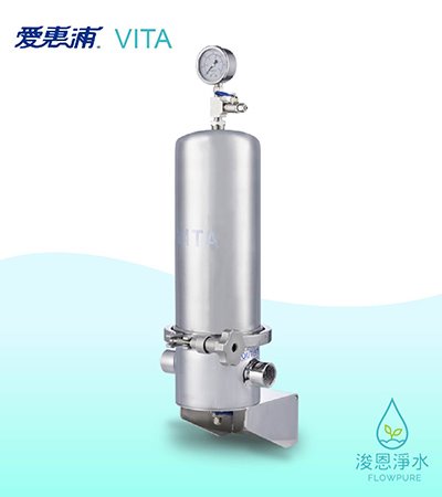 愛惠浦 全戶 series.｜VITA 全戶淨水設備