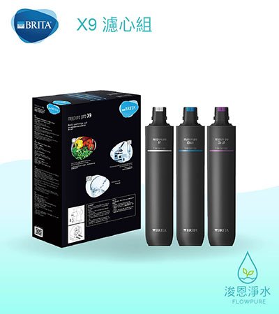 Brita｜mypure pro X9 超微濾專業級四階段過濾系統－濾心組盒
