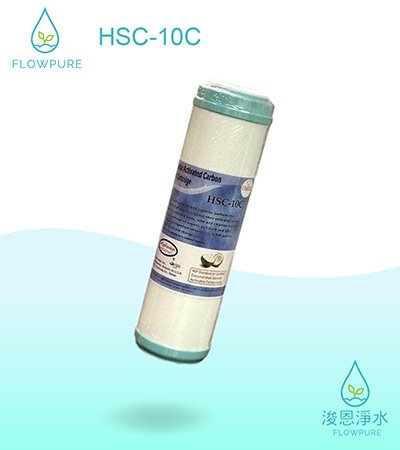 Flowpure｜美國Hydrosep椰殼顆粒活性碳濾心（一支）