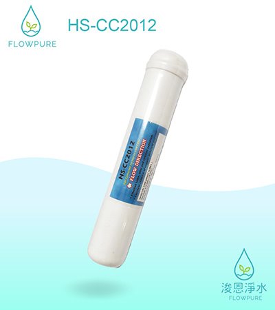 Flowpure｜美國Hydrosep椰殼顆粒小T33後製日本碳濾心（一支）