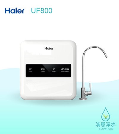 Haier海爾｜生飲級中空絲膜超濾淨水器 800G