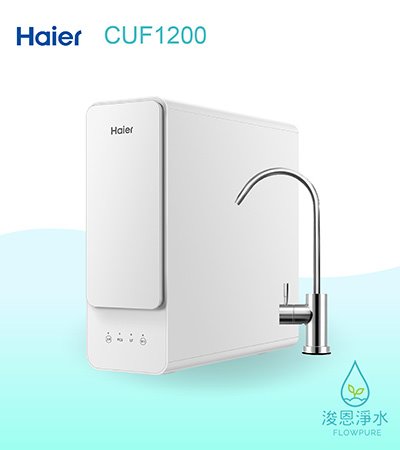 Haier海爾｜中空絲膜超濾淨水器 1200G