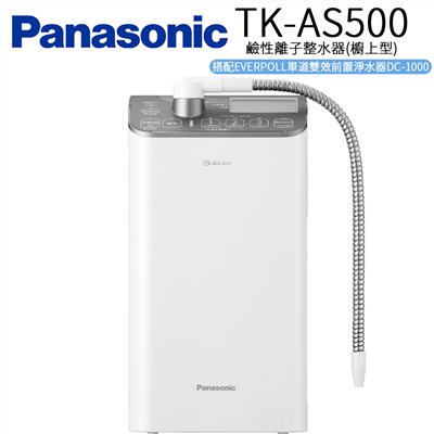 Panasonic 國際牌 TK-AS500鹼性離子整水器