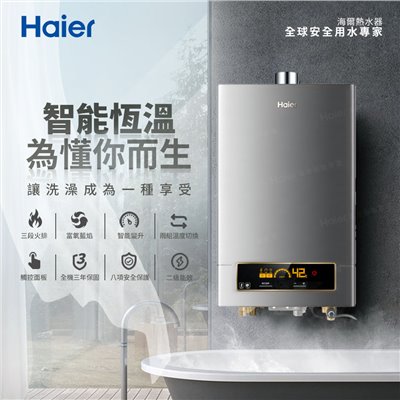 DC5 節能恆溫熱水器 13L / 16L 天然氣專用