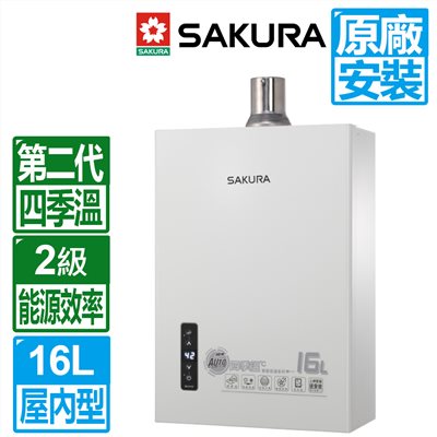 櫻花 DH1635F 分段火排 強制排氣熱水器