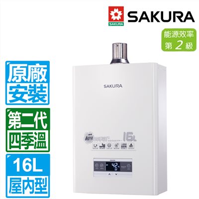 櫻花 DH1670F 分段火排 強制排氣熱水器